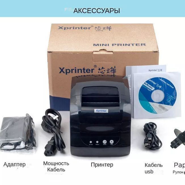 Xprinter Принтер для наклеек/этикеток термотрансферный DnnMEFEC, черный  #1