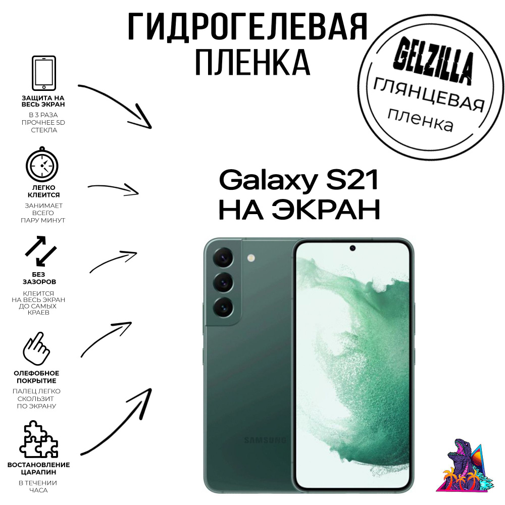 Защитная пленка Galaxy S21 - купить по выгодной цене в интернет-магазине  OZON (1093677230)