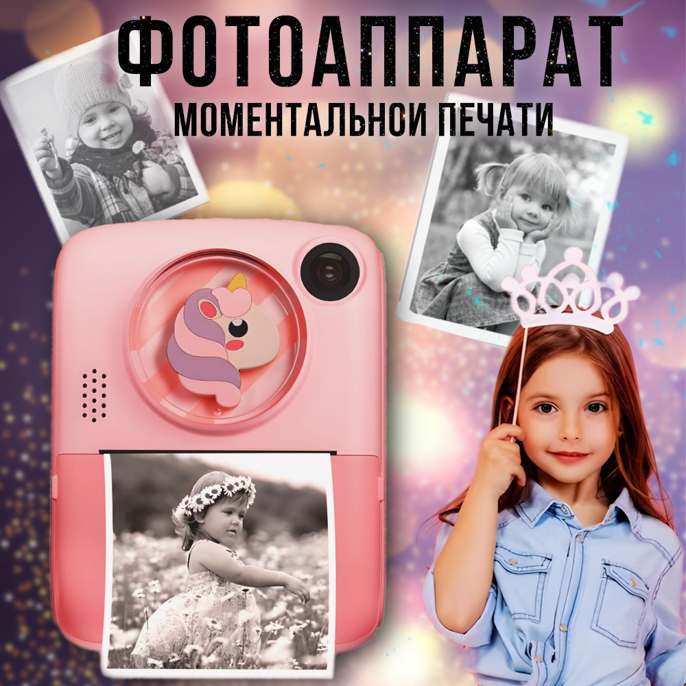 Фотоаппарат моментальной печати - купить с доставкой по выгодным ценам в  интернет-магазине OZON (1054832008)