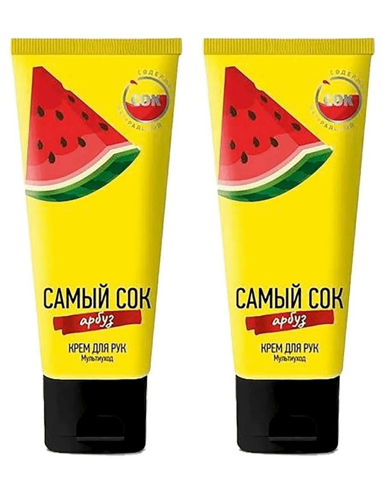 Самый сок Крем для рук Мультиуход, с натуральным соком арбуза, 75 мл, 2  штуки купить на OZON по низкой цене (1094510011)