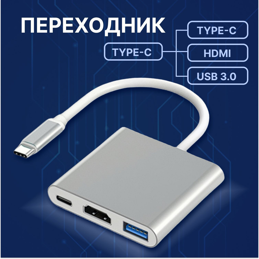 Кабель USB Type-C, HDMI МИКС Переходник Type-C на HDMI - купить по низкой  цене в интернет-магазине OZON (1094577609)