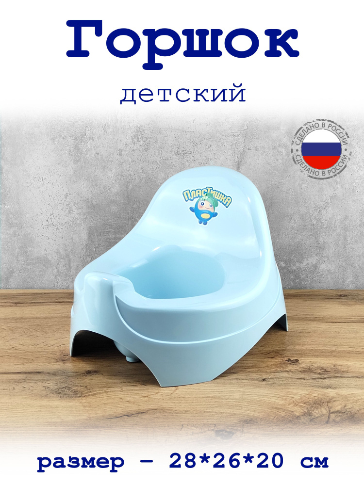 Горшок детский пластиковый - купить с доставкой по выгодным ценам в ...
