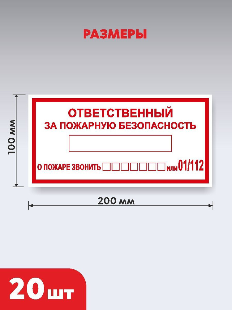 Наклейка знак "Ответственный за пожарную безопасность" - купить с ...