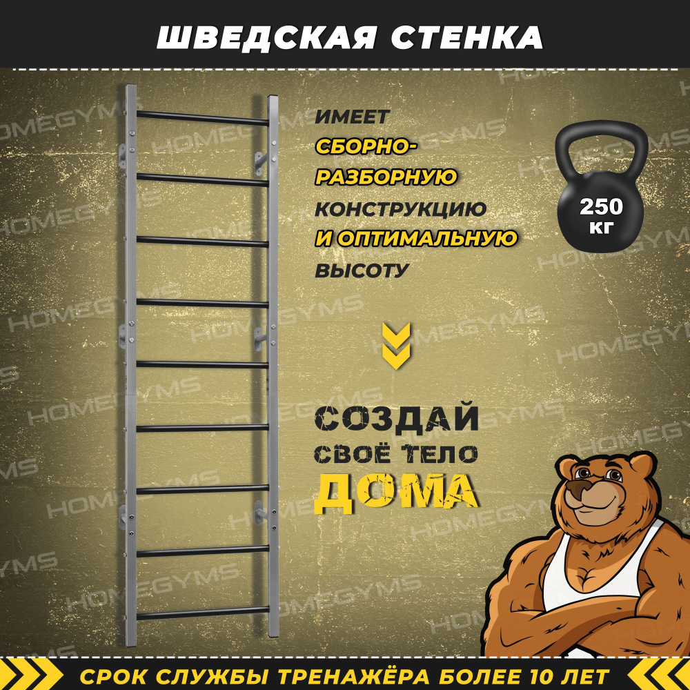 Шведская стенка взрослая настенная HOMEGYMS