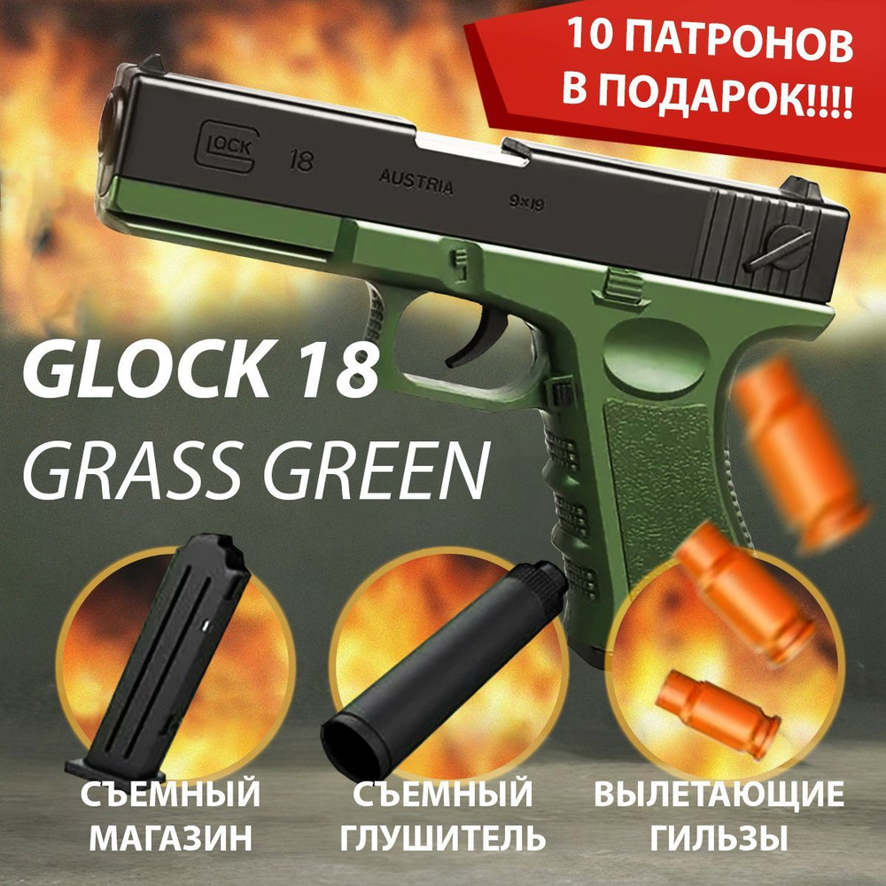 Игрушечный пистолет с выбросом гильз и мягкими пулями Glock нерф (Глок)  зеленого цвета, детское оружие с глушителем и патронами. Детская игрушка  для мальчиков, оружие на пульках - купить с доставкой по выгодным