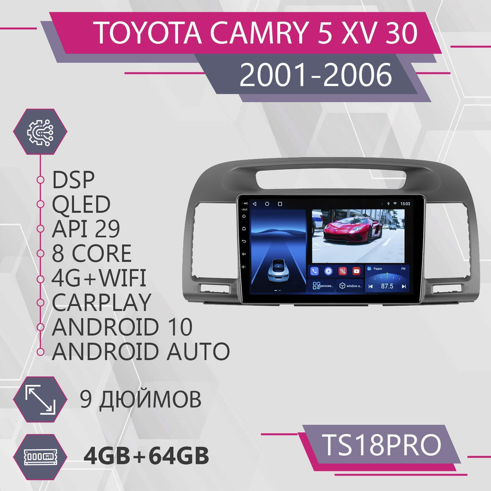 Штатная автомагнитола TS18Pro/ 4+64GB/ Toyota Camry 5 XV 30/ Тойота Камри  5/ Серая Рамка/ Магнитола Android 10/2din/ Головное устройство/  Мультимедиа/2 DIN - купить в интернет-магазине OZON с доставкой по России  (1087977617)