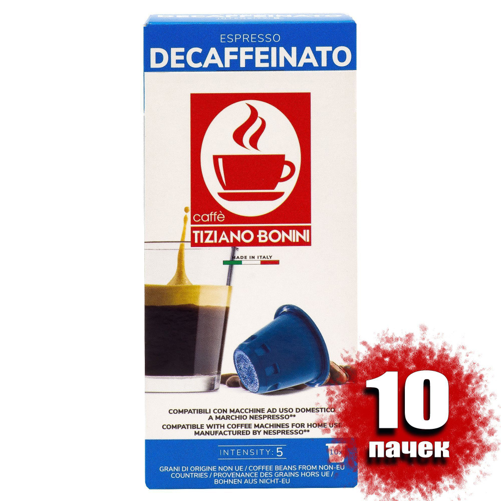 Кофе в капсулах Nespresso Decaf Tiziano Bonini, 10 пачек по 10 капсул #1