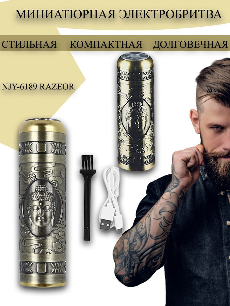 Бритва #1