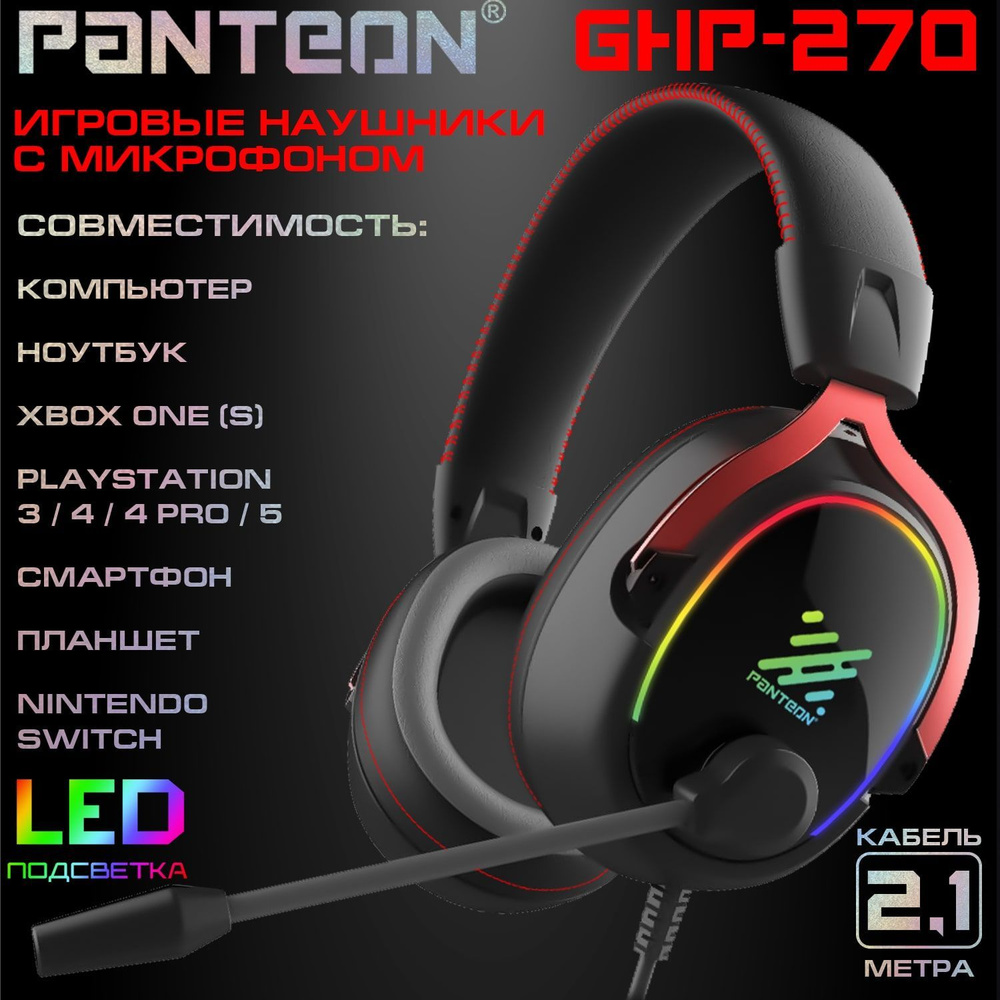 ИГРОВЫЕ НАУШНИКИ С МИКРОФОНОМ PANTEON GHP-270 черные-красные