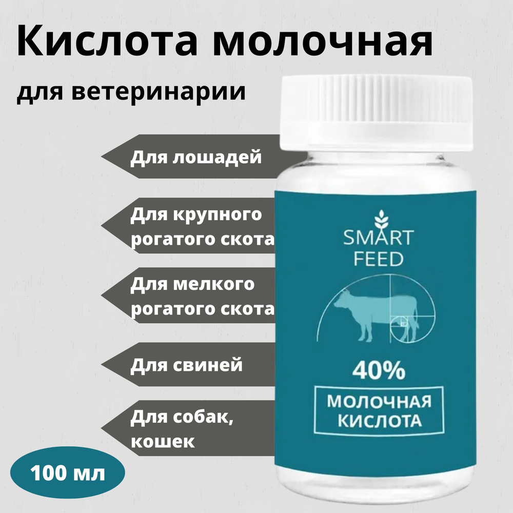 Молочная Кислота 40%, 100 Мл - Купить С Доставкой По Выгодным.