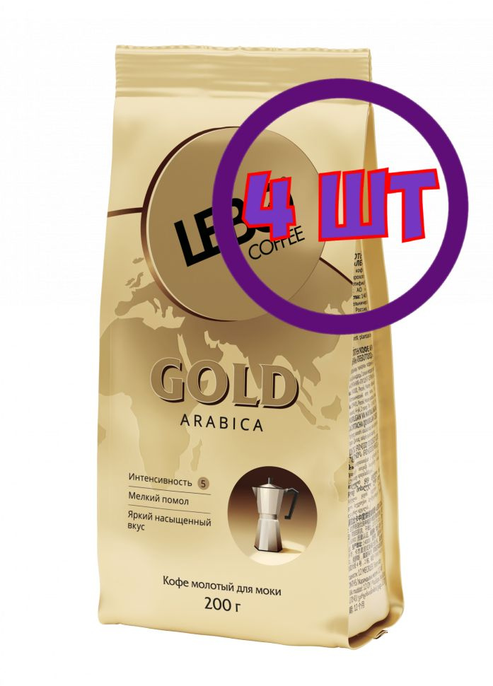 Кофе молотый Lebo Gold arabica для моки, м/у, 200 г (комплект 4 шт.) 6001613  #1