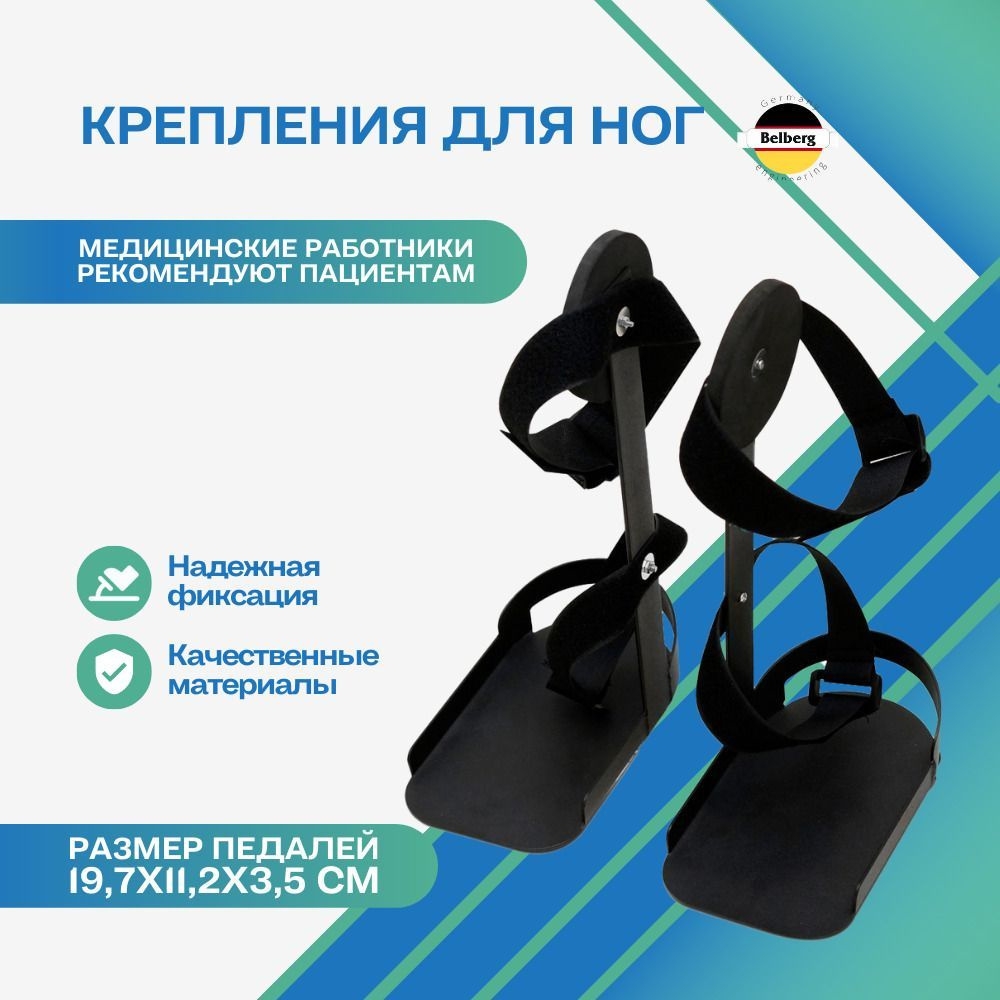 Крепления ног для велотренажеров BR-12, для тренажера - купить с ...