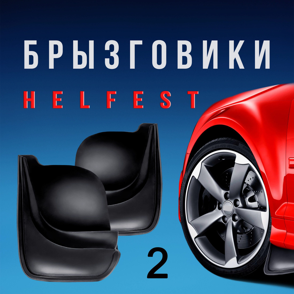 Брызговики передние на mercedes glc / фартуки на переднюю ось колес ...