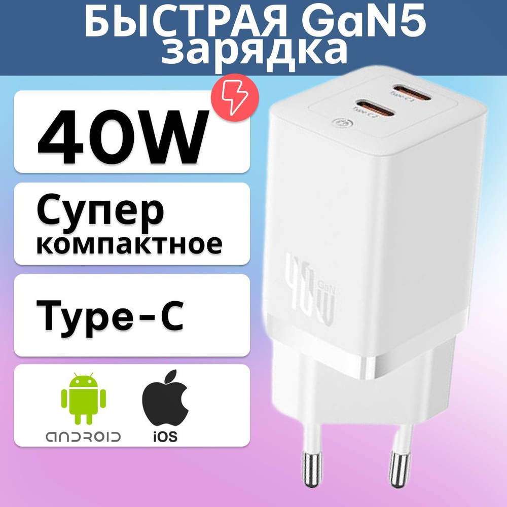 Сетевое зарядное устройство Baseus GaN5 Pro Fast Charger C+C 40W EU  (CCGP180102) Белое