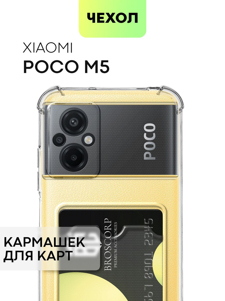 Чехол для Xiaomi Poco M5 (Сяоми Поко М5, Ксиаоми) противоударный ...