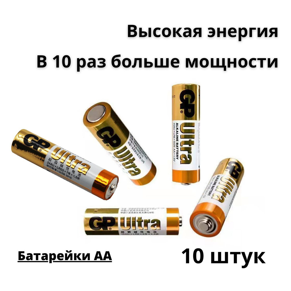 Батарейки Aa Gp Ultra – купить в интернет-магазине OZON по низкой цене