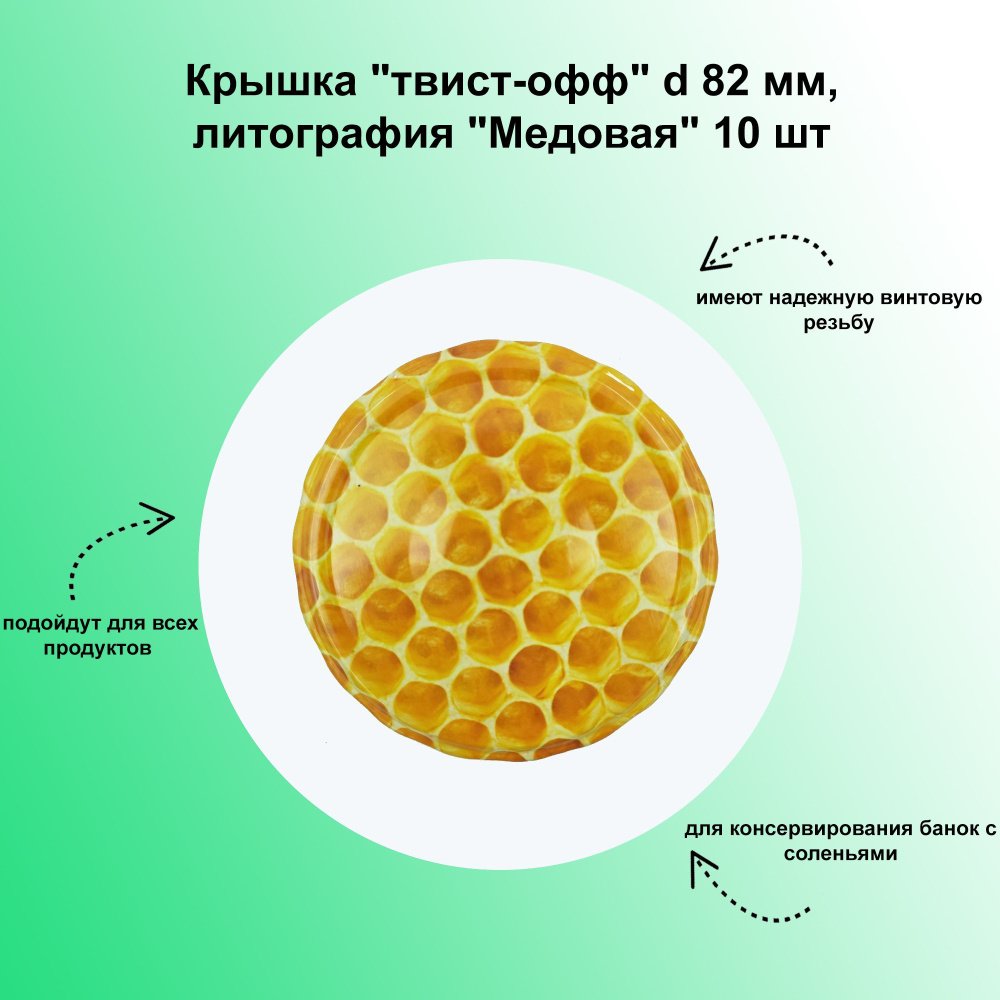 ЛЕТО Крышка для банки, 8.2, 8.2х8.2 см, 10 шт #1