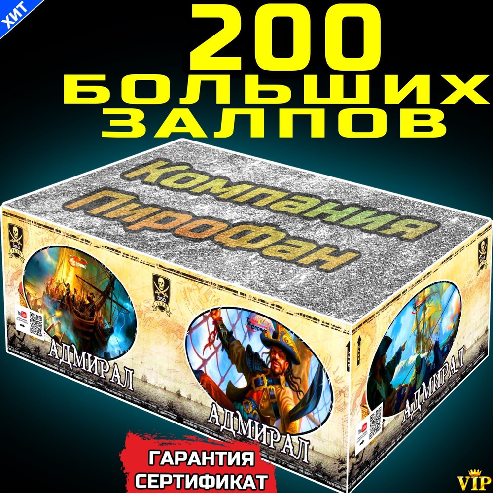 Салют 3 минуты огромный 200 залпов больших, фейерверк Адмирал - купить по  доступным ценам в интернет-магазине OZON (1102687890)