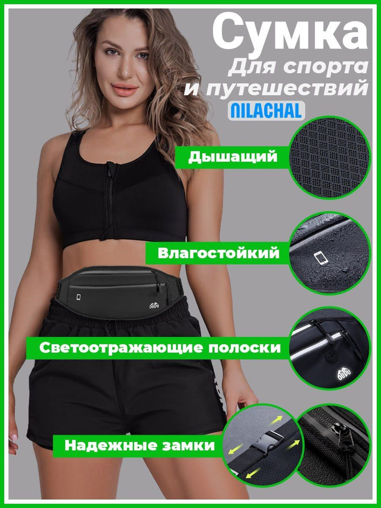 Сумка для бега на пояс маленькая вместительная - купить с доставкой по ...