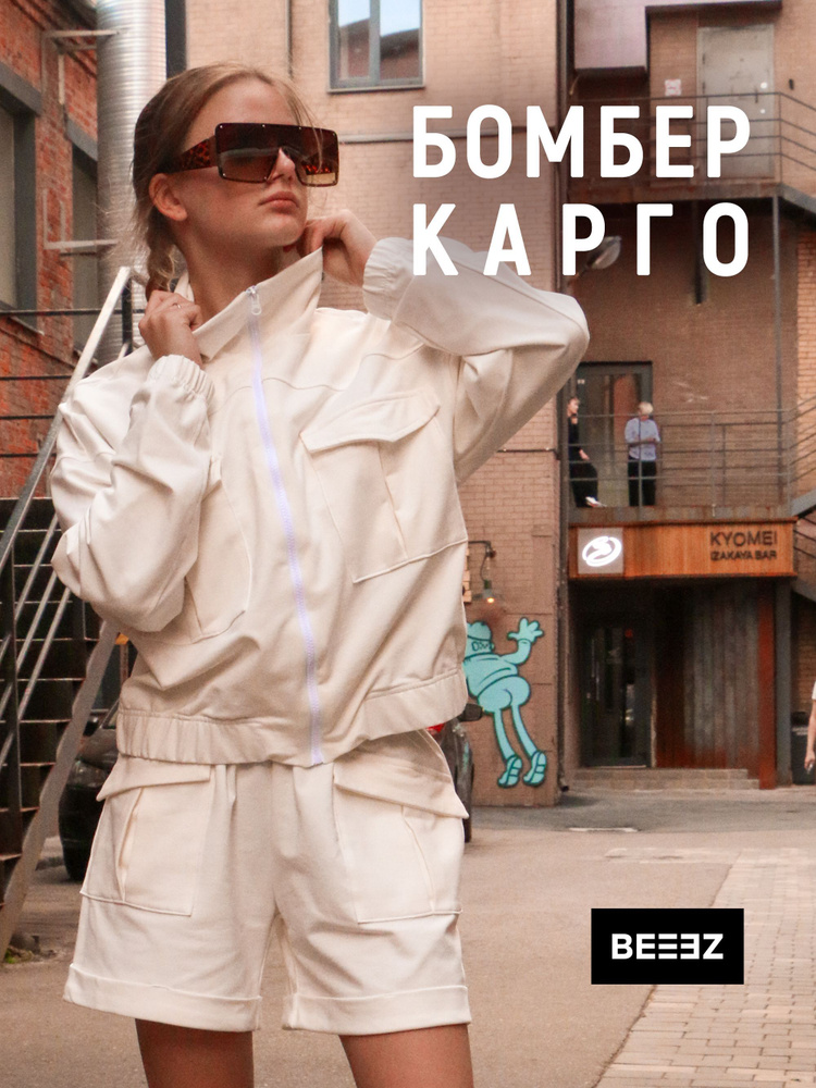 Бомбер BEEEZ #1