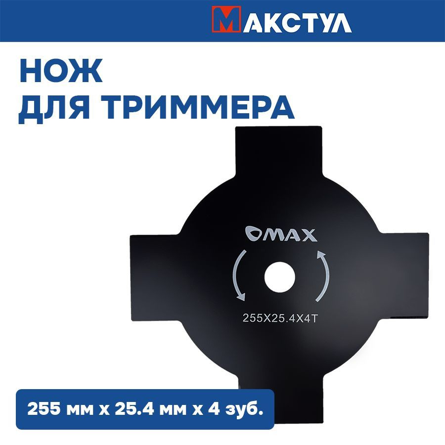 Нож для садового инструмента Нож для триммера 23х25,4 4 зубьев Maxtool ...