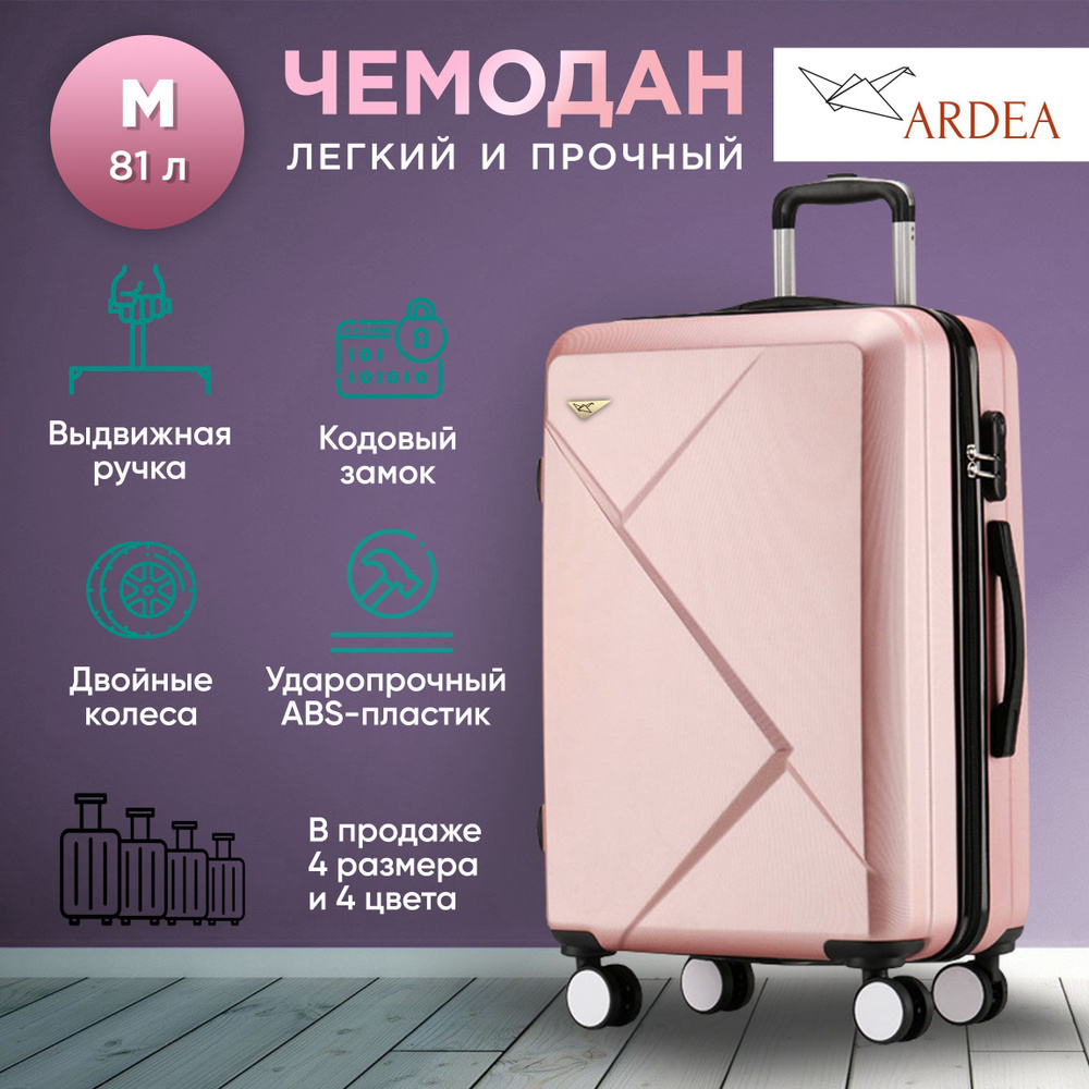 ARDEA Чемодан ABS пластик 66 см 81 л #1