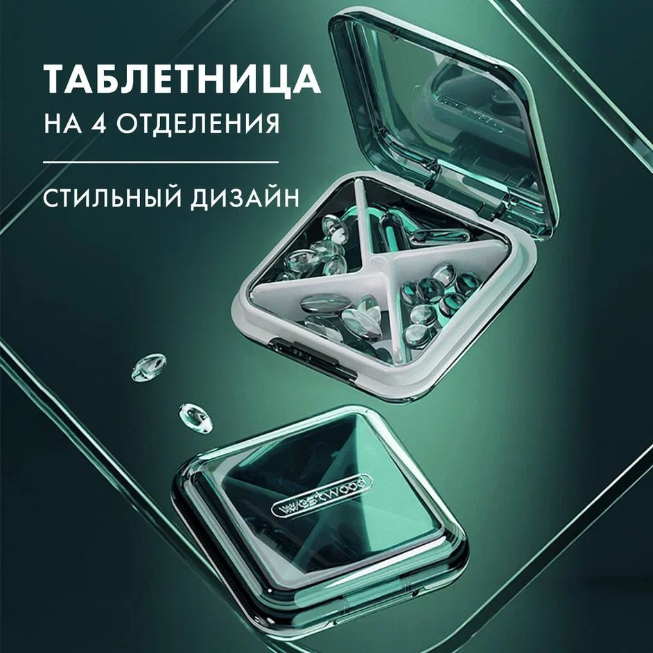 Таблетница #1
