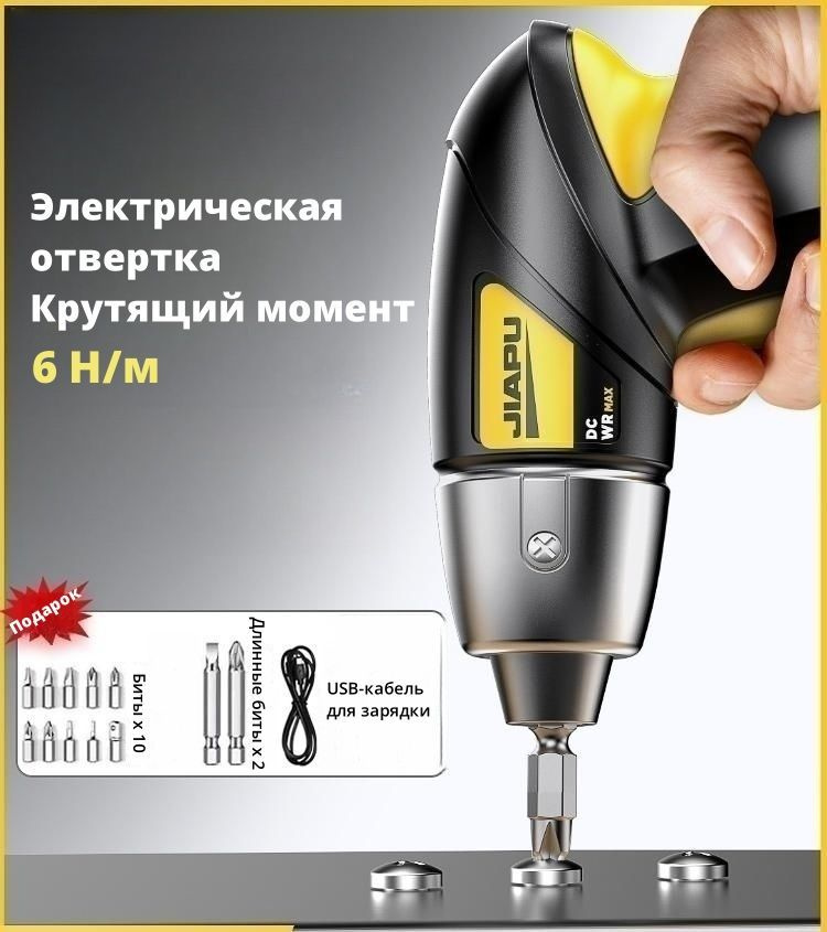 Набор шуруповерт аккумуляторный, 6.8 В, 2000 мАч, макс. крутящий момент ...