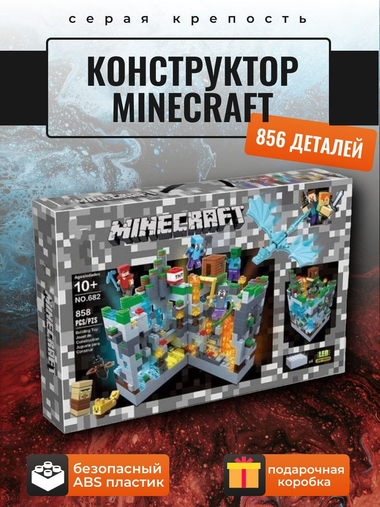 Конструктор Майнкрафт Нападение на серую крепость с LED подсветкой 858 дет.  #1