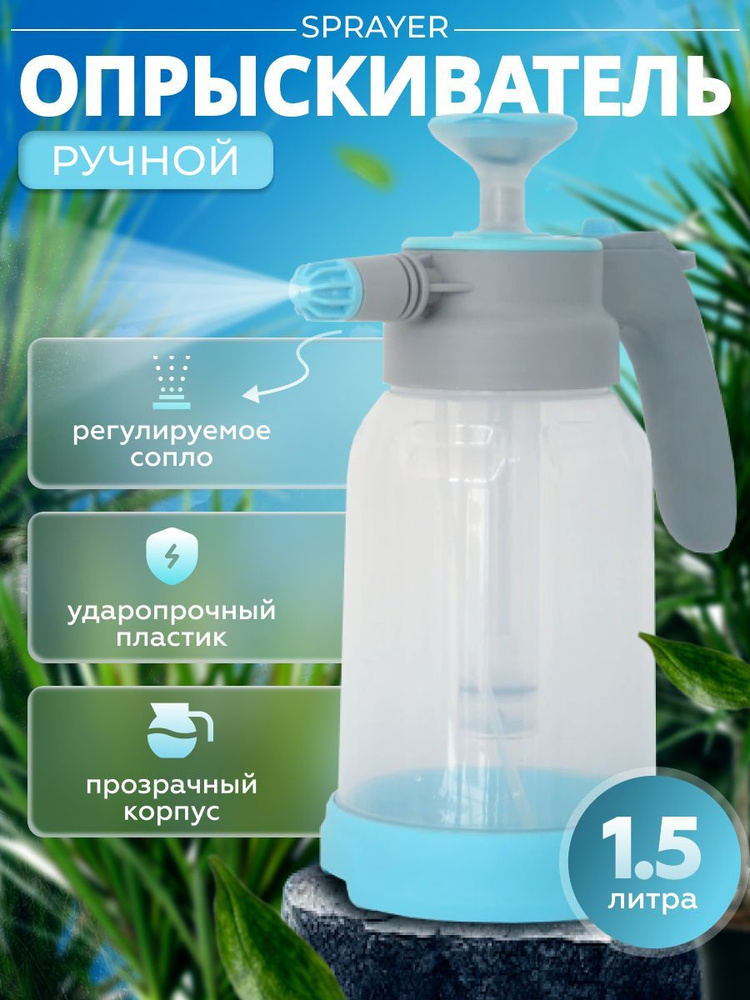 Опрыскиватель HoZelock Pure напорный, 2 л купить в Москве, цена