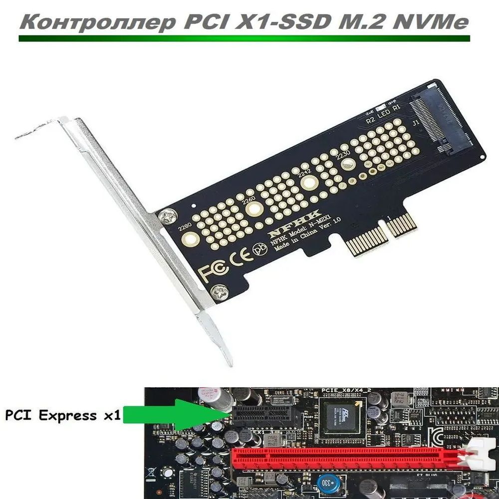 Переходник для жесткого диска SSD M.2-PCI-E X1/ Контроллер PCIE M.2 NVMe SSD  NGFF на X1/ контроллер M.2, PCI Express 3.0 2230-2280, Адаптер PCI-E M.2 -  купить с доставкой по выгодным ценам в