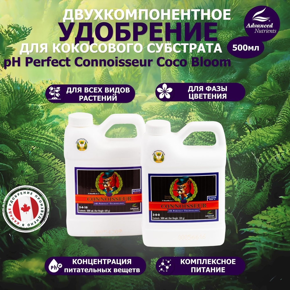 Удобрение Advanced Nutrients pH Perfect Connoisseur Coco Bloom A+B 500 мл для растений  #1