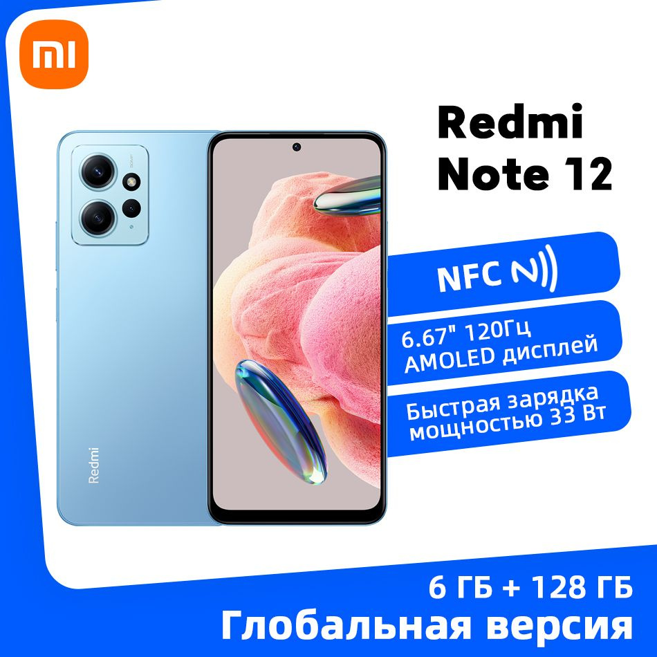 Смартфон Xiaomi Redmi Note 12 4G NFC Глобальная версия - купить по выгодной  цене в интернет-магазине OZON (1108651937)