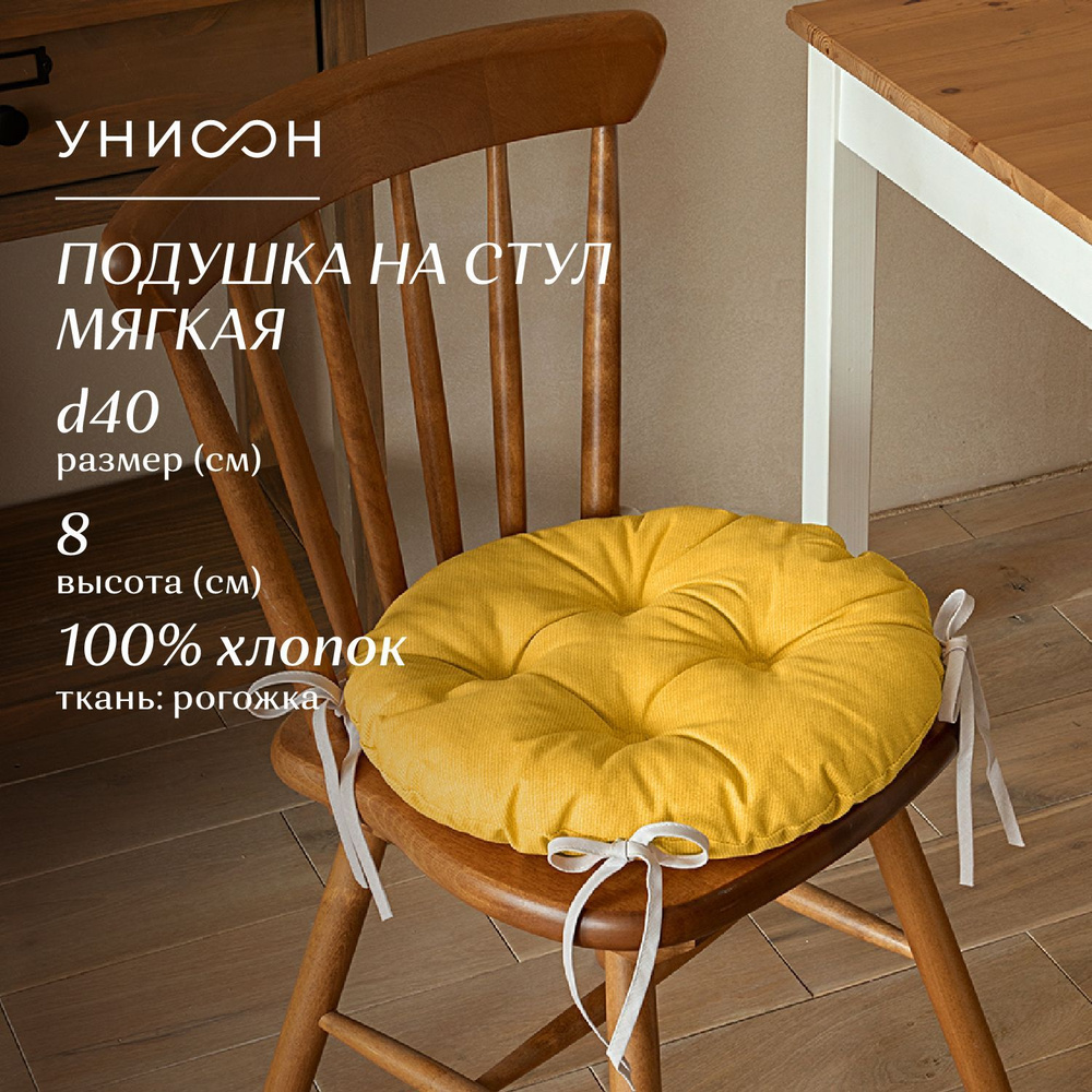 Новогодняя Подушка на стул d40 с тафтингом "Унисон" рис 30004-16 Basic желтый  #1