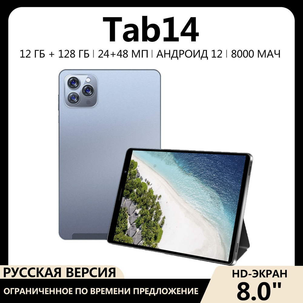 Купить планшет Tab14-1-huang 8.0