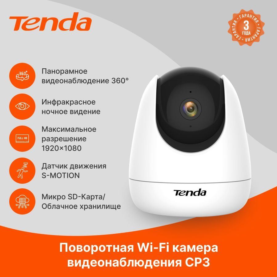 Камера видеонаблюдения Tenda CP3 1920×1080 Full HD - купить по низким ценам  в интернет-магазине OZON (791228822)