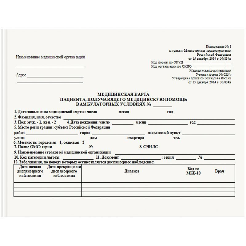 Амбулаторная карта 025 у как выглядит OfficeSpace Медицинская карта A5 (14.8 × 21 см), 1 шт., листов: 120 - купить с д