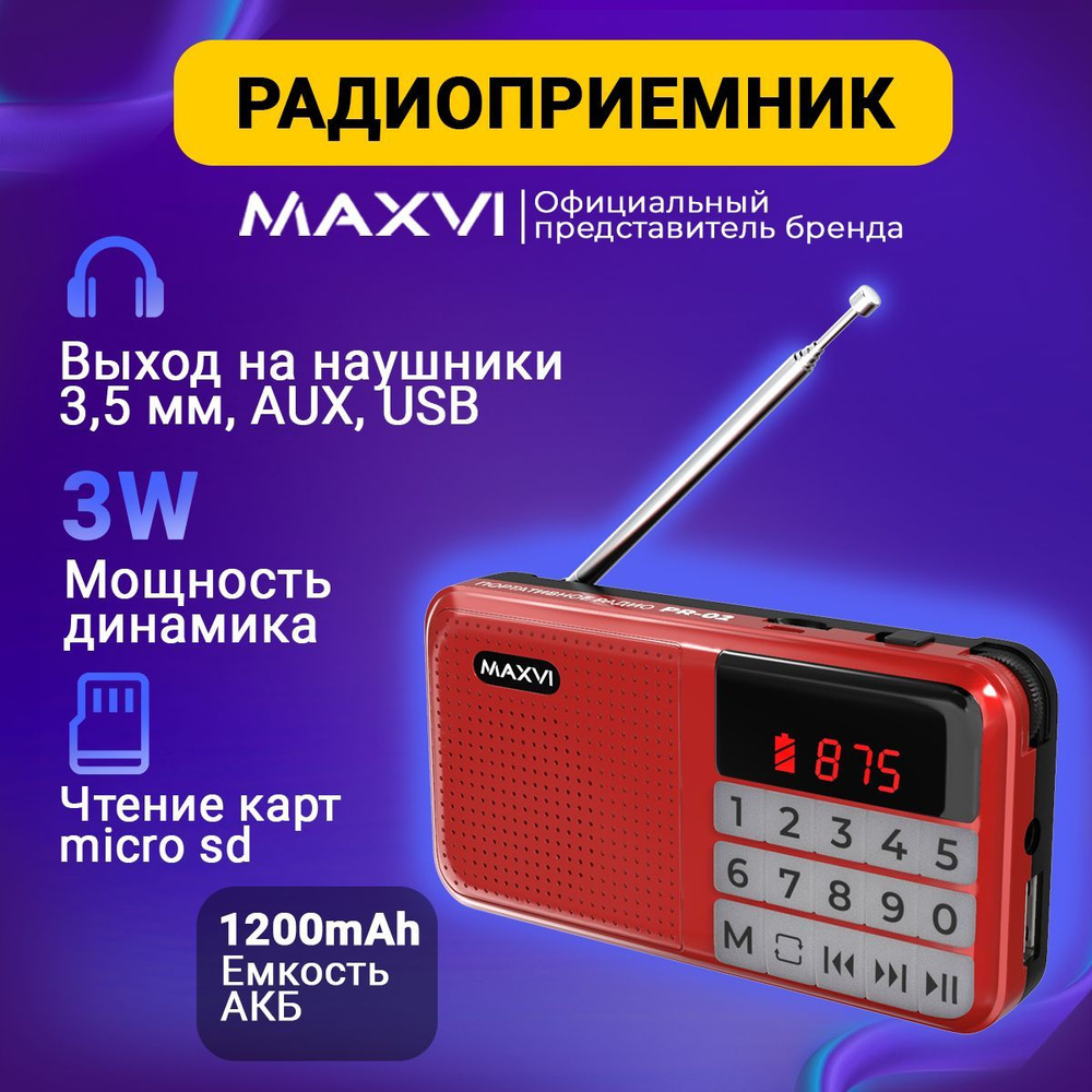 Радиоприемник Maxvi PR-02, цифровой, от аккумулятора,MP3/USB/SD карт ...