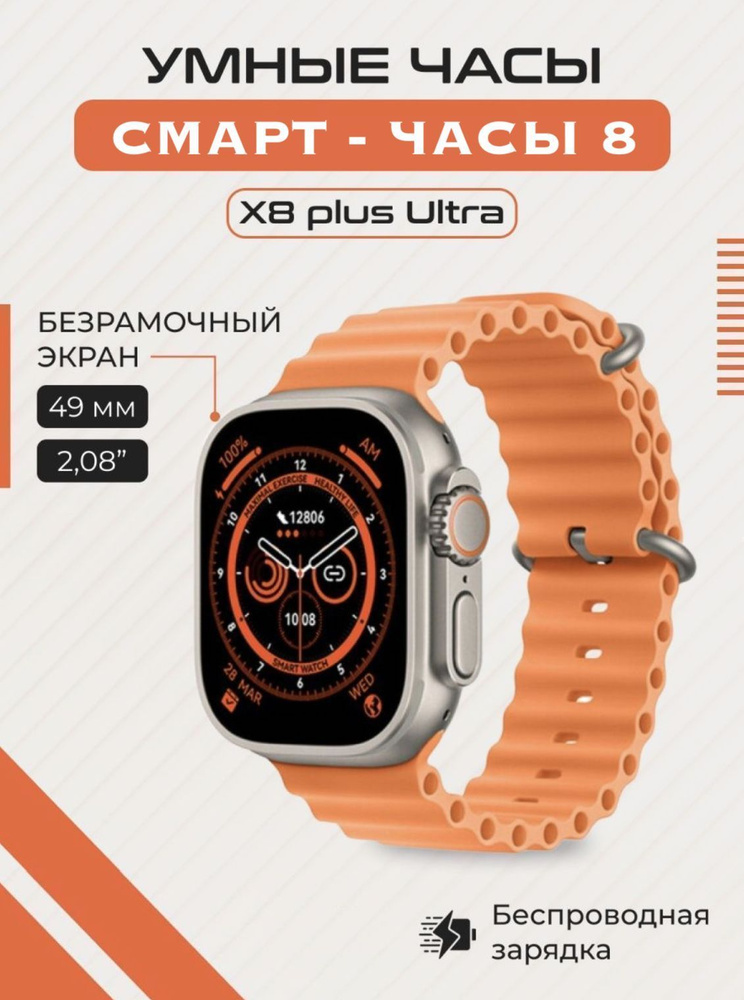 Смарт часы X8 Plus Ultra 49mm, оранжевый #1