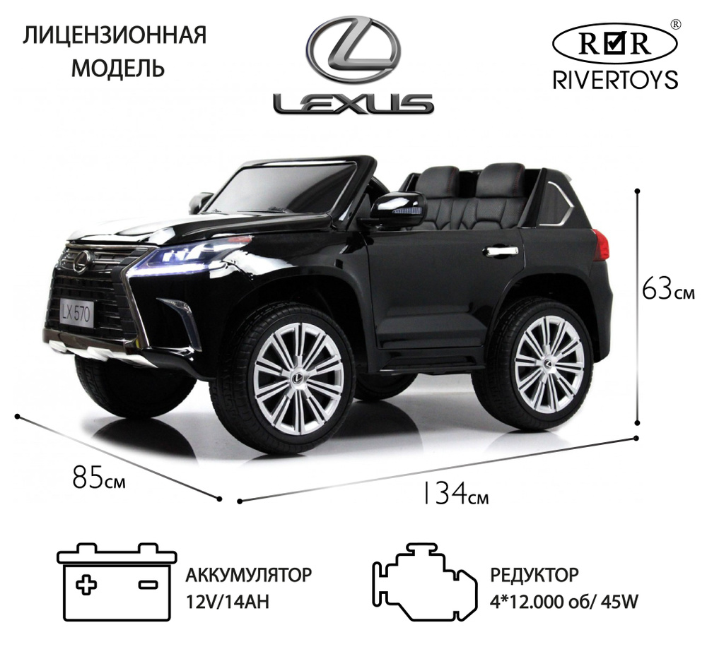 Двухместный электромобиль Lexus LX570 4WD с пультом полный привод черный  глянец - купить с доставкой по выгодным ценам в интернет-магазине OZON  (256873870)