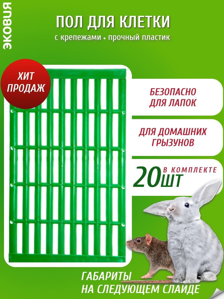 Трапик для кроликов ВОЛТЕРА, 20 шт #1