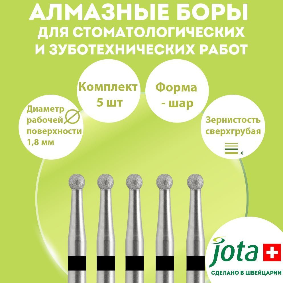 Стоматологические алмазные боры Jota 801SG.FG.018, набор 5 штук - купить с  доставкой по выгодным ценам в интернет-магазине OZON (1115520849)