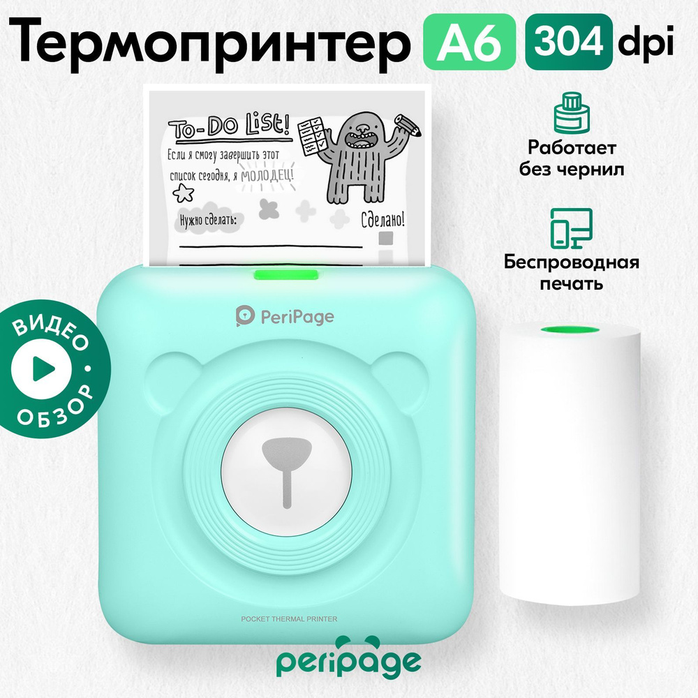 Принтер для наклеек/этикеток PeriPage Портативный термопринтер A6 Plus  304dpi/, Монохромный печать, купить по низкой цене: отзывы, фото,  характеристики в интернет-магазине OZON (743762966)