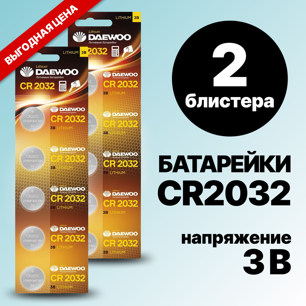 Daewoo Батарейка CR2032, Литиевый тип, 3 В #1