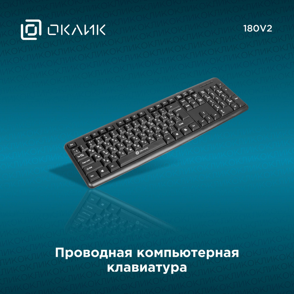 Мембранная клавиатура OKLICK 180V2, USB купить по низкой цене: отзывы ...