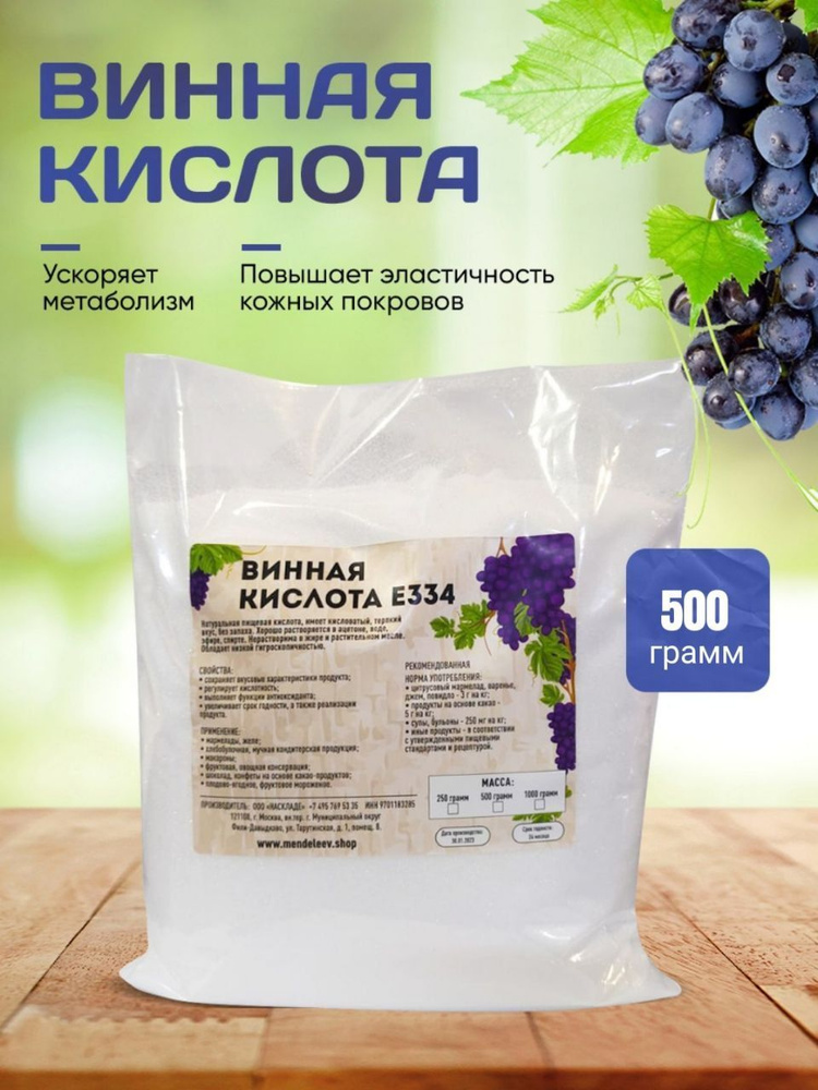 Винная Кислота, 500 грамм. #1