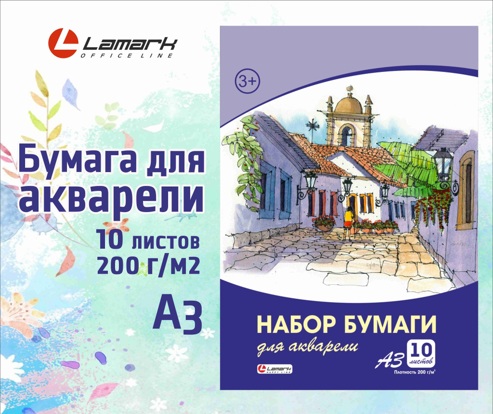 LAMARK Бумага для черчения A3 (29.7 × 42 см), 10 лист., шт - купить с  доставкой по выгодным ценам в интернет-магазине OZON (1065789607)