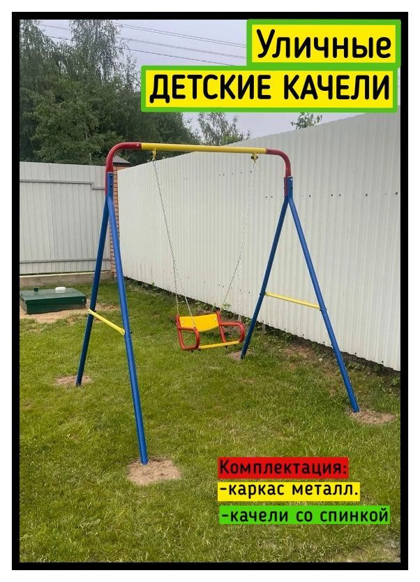 Качели детские 