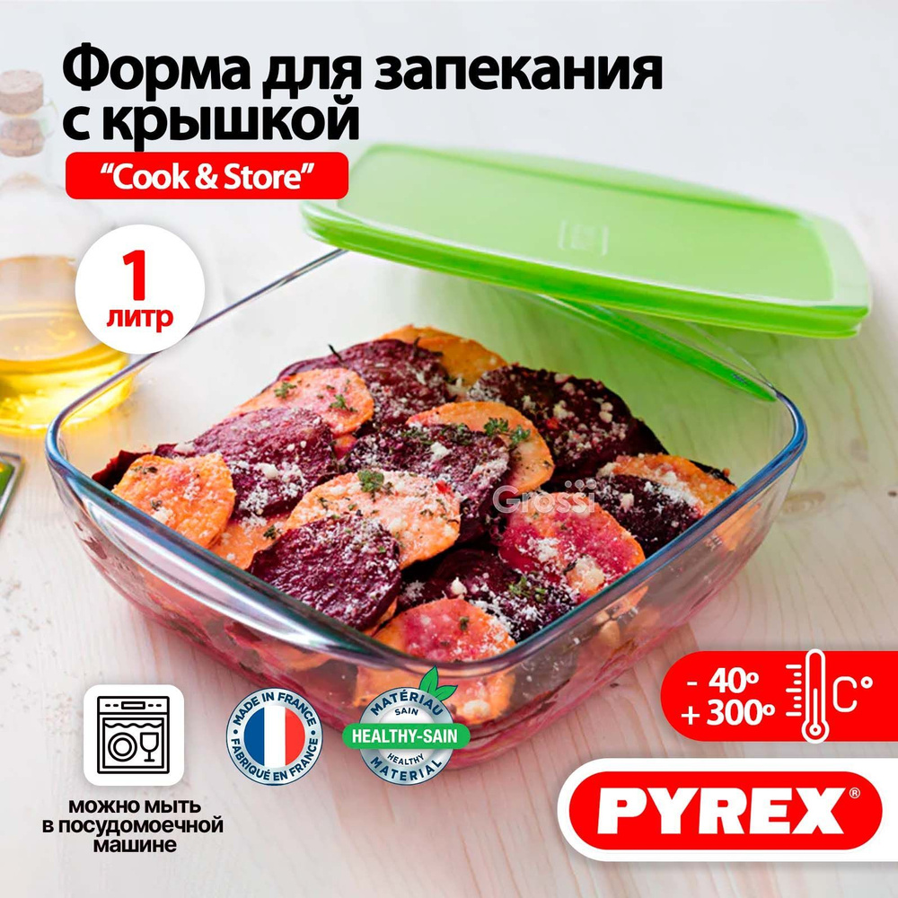 Форма для выпечки, запекания с крышкой PYREX Cook&Store 1.0 л, 20х17х6 см