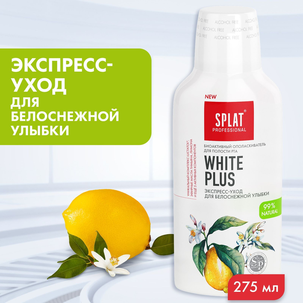Ополаскиватель для рта SPLAT Professional WHITE PLUS Отбеливание плюс ...